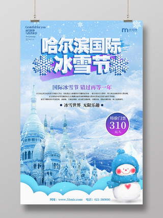 蓝色冬天冬季哈尔滨国际冰雪节雪山雪人海报